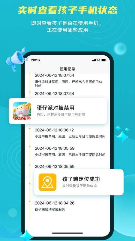 家长远程守护助手家长端官方版v2.8.4.1截图4