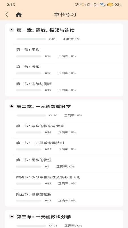 腾力专升本手机版v1.1.0截图4