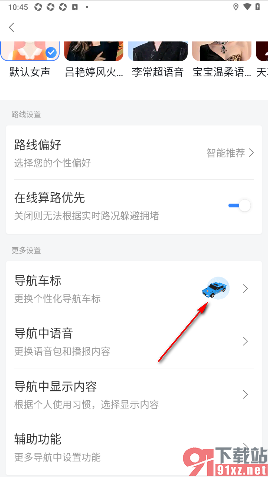 百度地图APP设置导航车标的方法