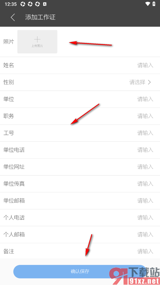 逸记APP添加工作证的方法