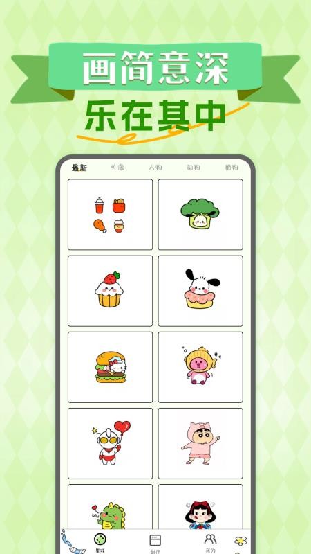 简笔画吖软件v1.0.10截图4