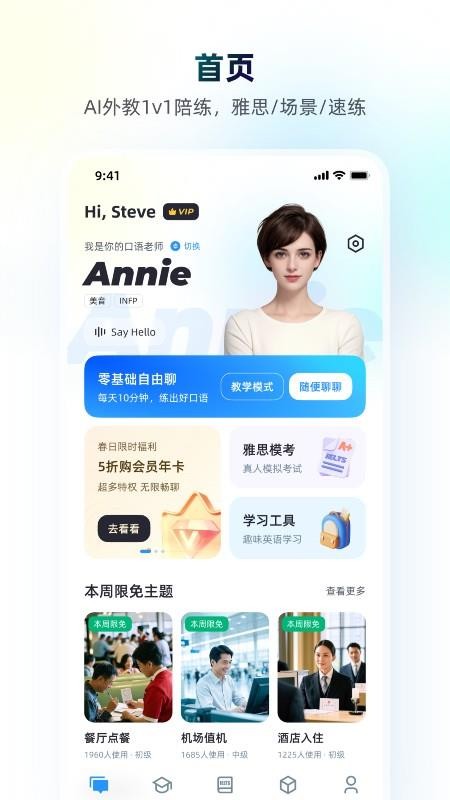 小西口语最新版v1.1.0截图1