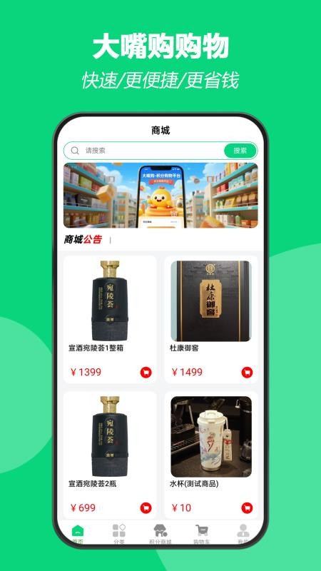 大嘴购手机版v1.0.6截图1