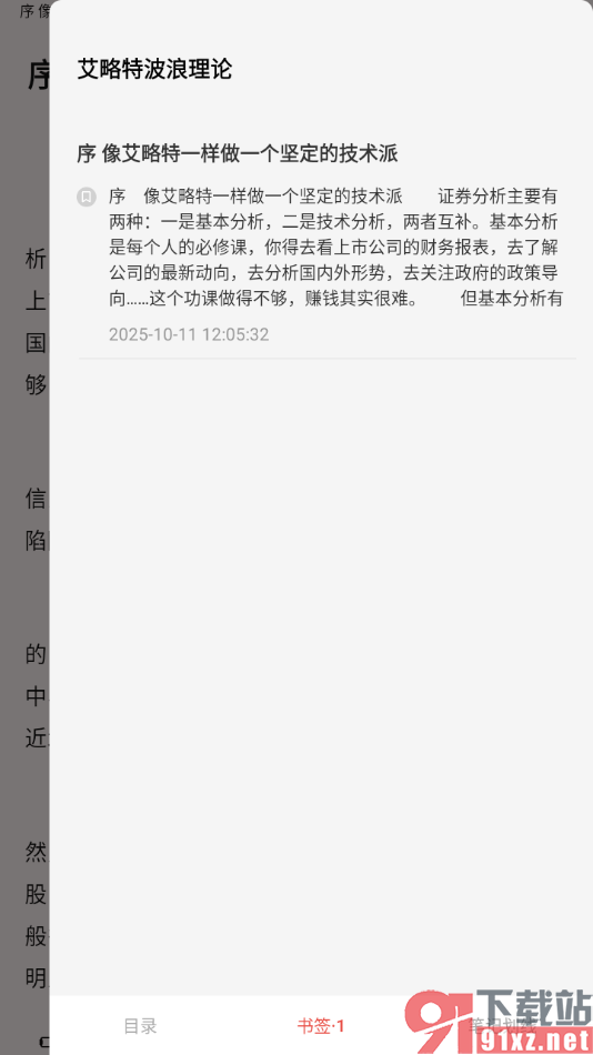 畅想之星APP设置将页面内容加入书签的方法