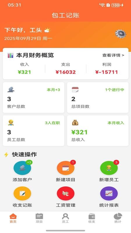 包工记账手机版v1.0.1截图1