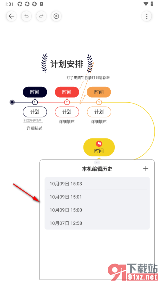 寻简思维导图APP设置查看编辑历史版本的方法