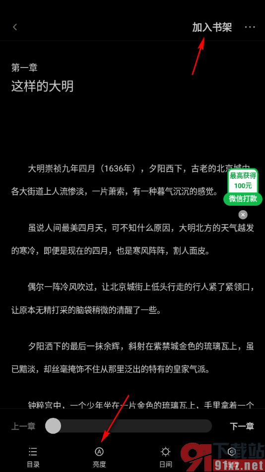 追书阅读APP设置允许启用夜间模式的方法