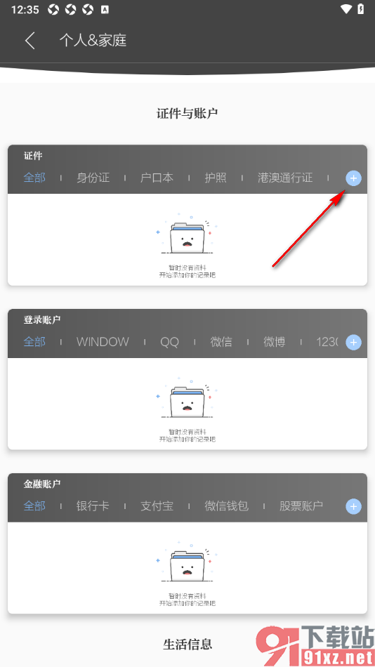 逸记APP添加工作证的方法