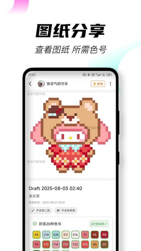 颂拼豆官方版v1.6.0截图2