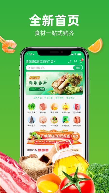 万味巡手机版v4.0.1截图1