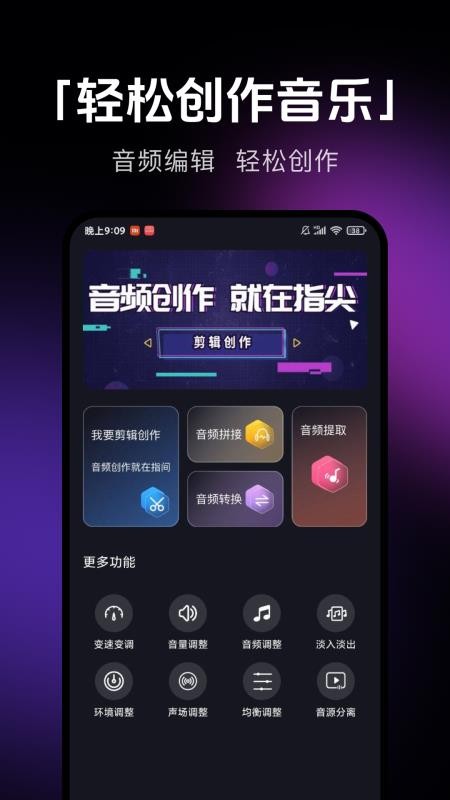 音乐剪辑提取手机版v1.0.0截图1