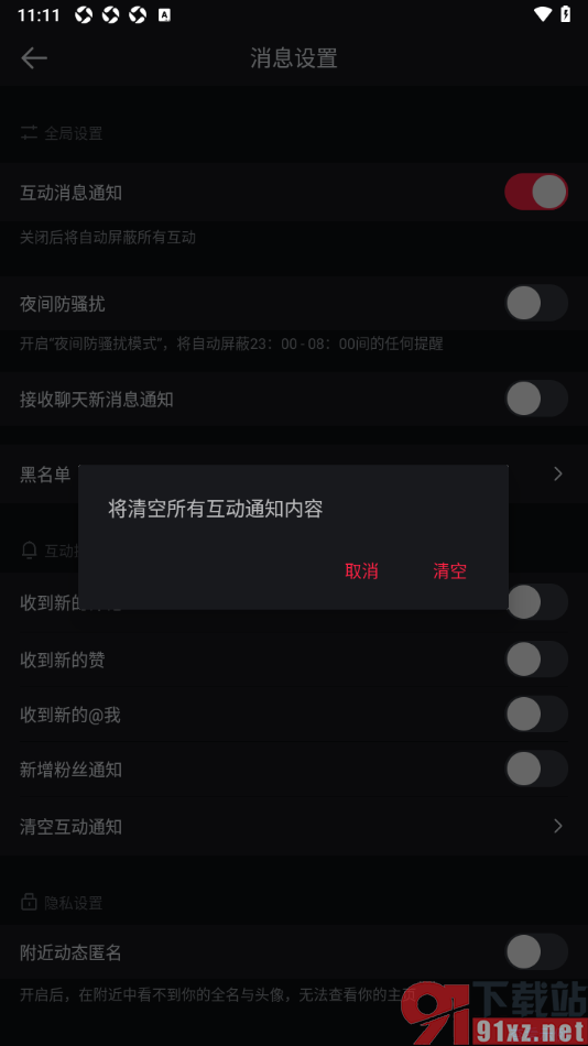 悦跑圈app设置清空所有互动通知的方法