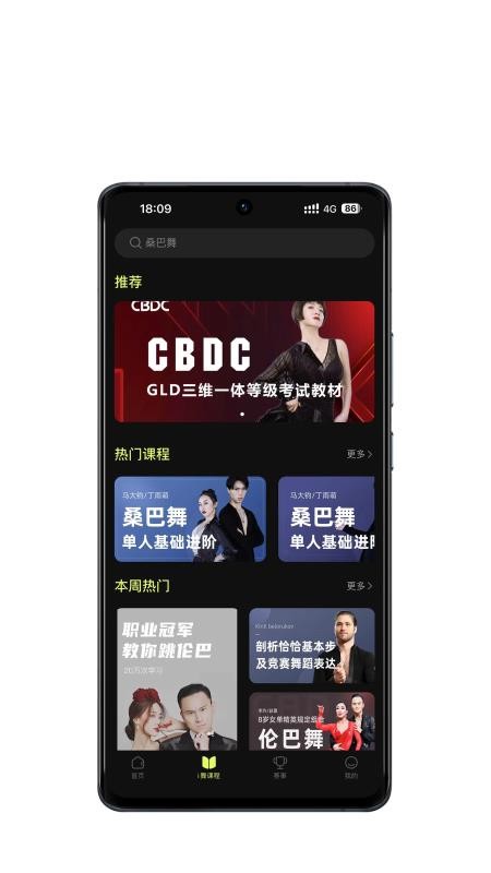 iDance官方版v19.4.5截图4