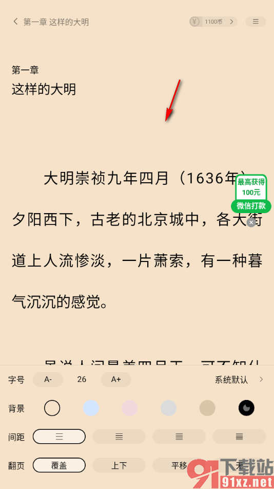 追书阅读APP设置将阅读页面字号调大显示的方法