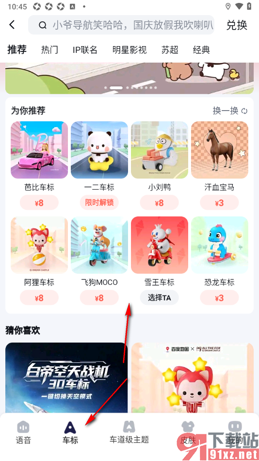 百度地图APP设置导航车标的方法
