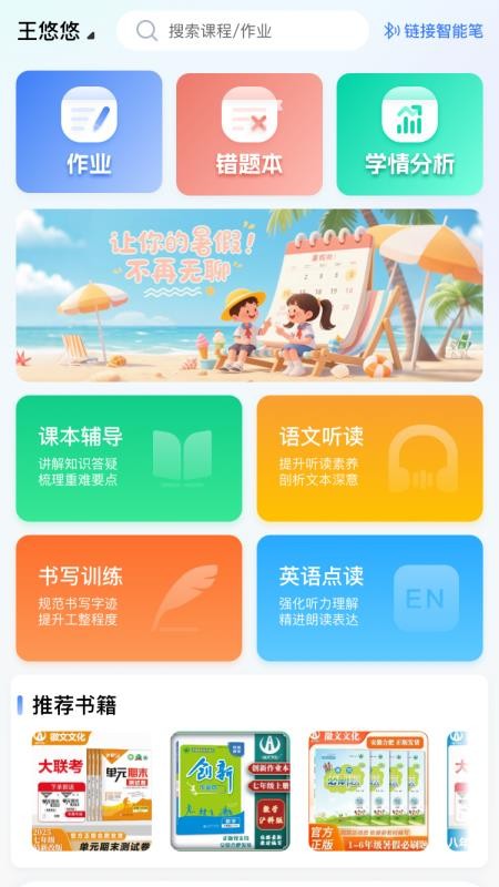 一学就慧手机版v1.0.18截图1