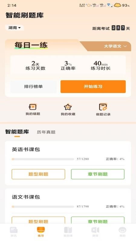 腾力专升本手机版v1.1.0截图2