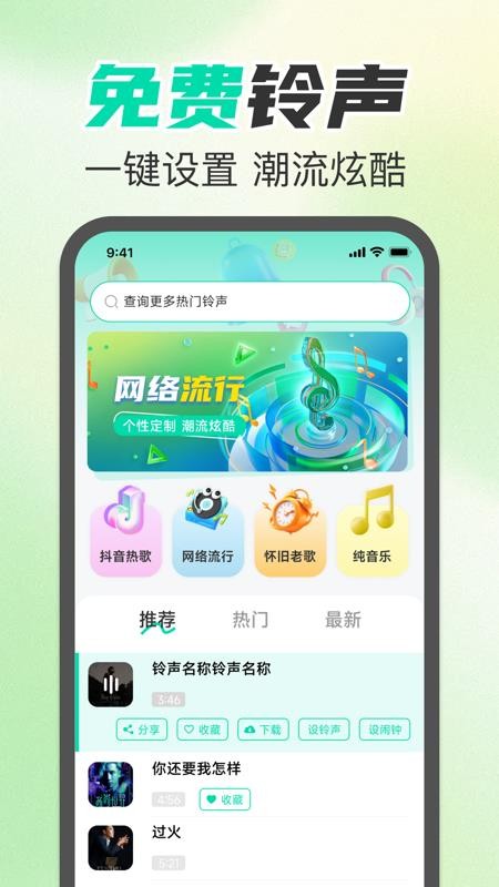 铃声免费下载APPv1.0.0截图1