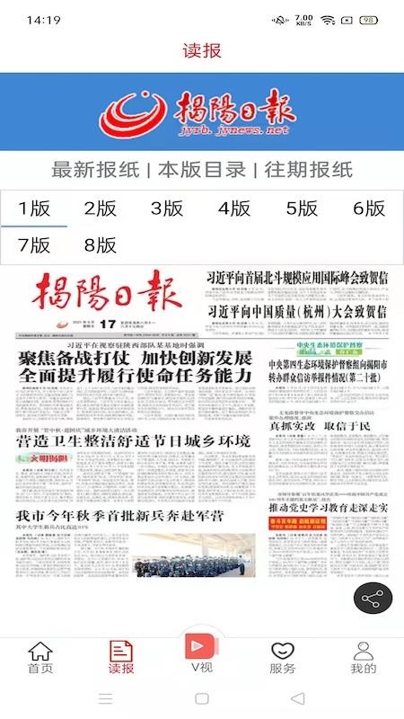 i揭阳官方版v1.3.6截图2
