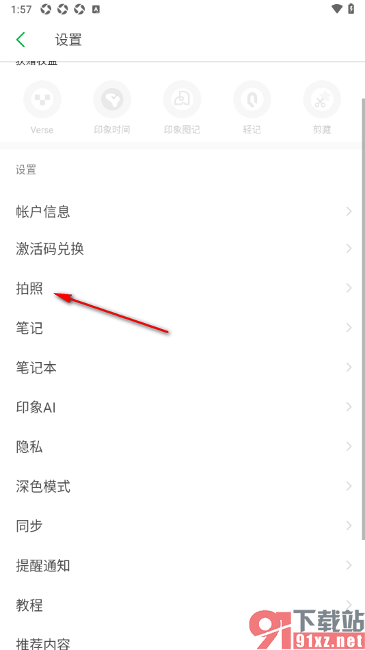 印象笔记APP设置禁止开启连拍相机功能的方法