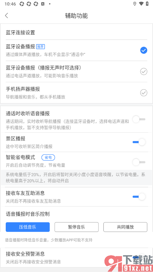百度地图APP设置启用蓝牙设备播报功能的方法