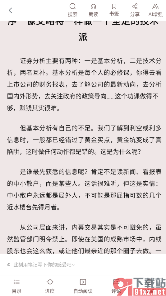 畅想之星APP发布评论内容的方法