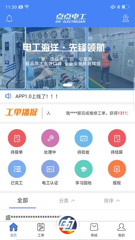 点点电工官网版v3.9.7截图1