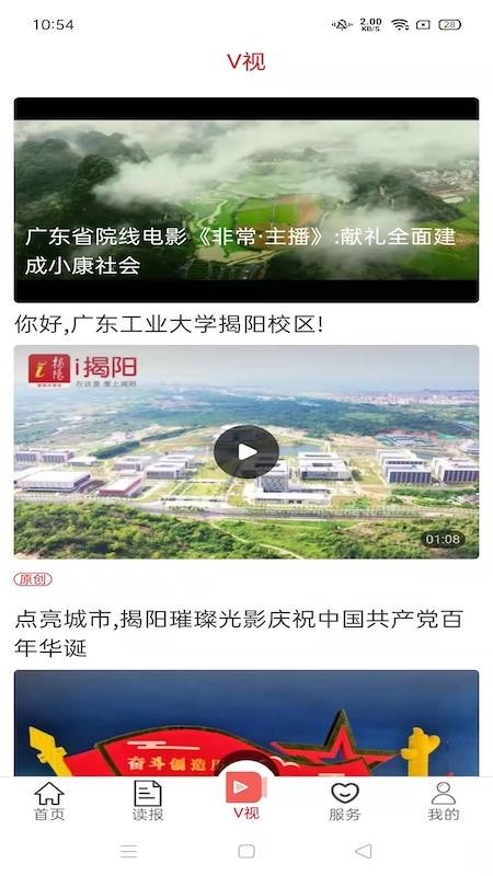 i揭阳官方版v1.3.6截图4