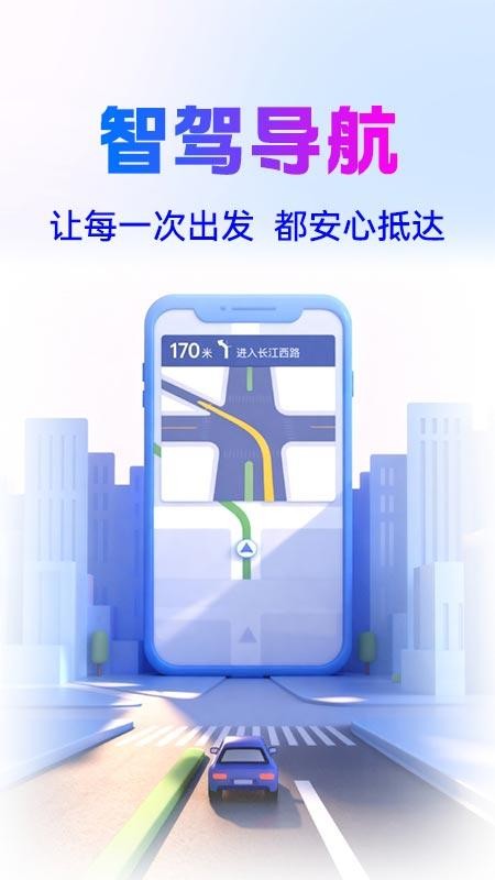 智驾级导航APPv1.0.1截图4