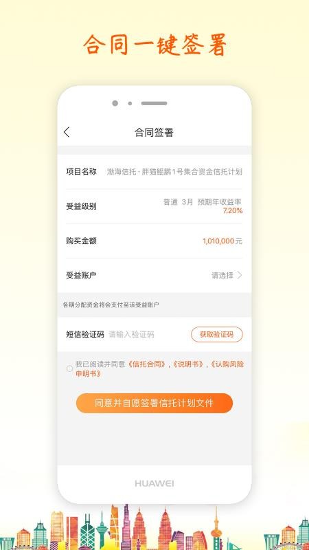 渤海信托官方版v1.0.19截图5
