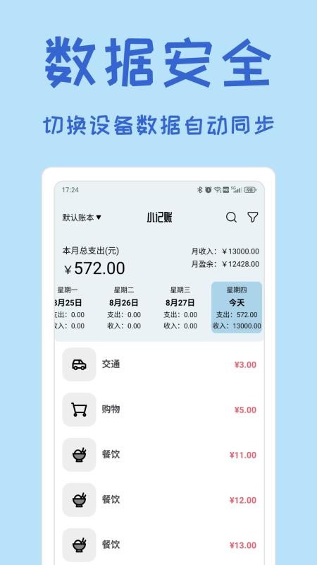 小记账APPv1.0.3截图2