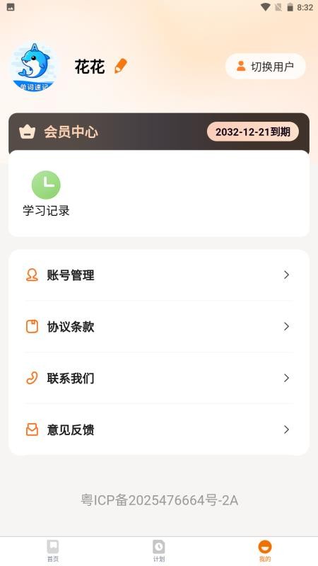 海豚单词速记手机版v1.0.6截图4