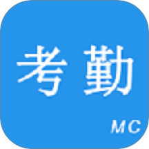考勤助手官方版 v2.5.3
