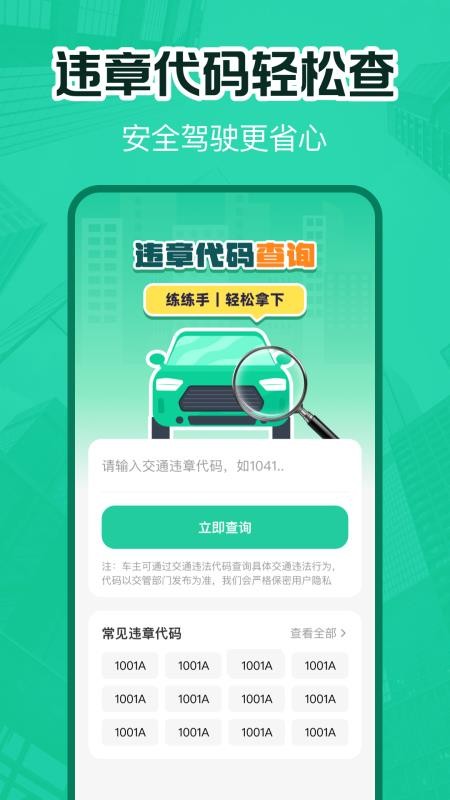 交通违章电子助理最新版v1.0.0截图5