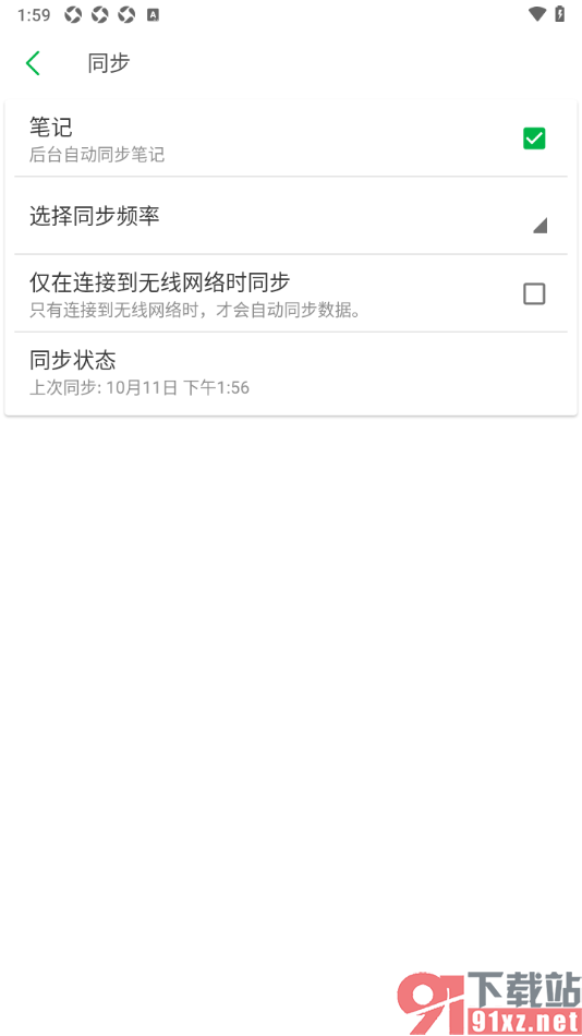 印象笔记APP查看同步状态的方法