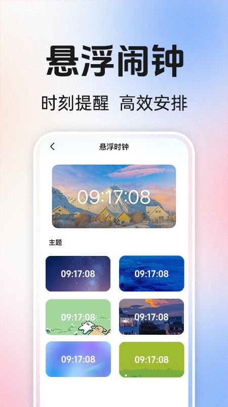 准时闹钟铃声APPv1.0.5截图1