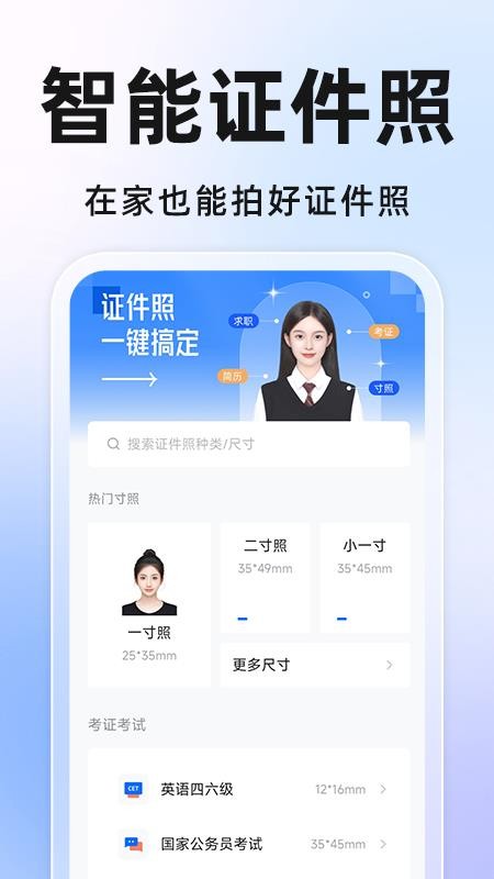 免费证件照相机免费版v1.1.3截图1