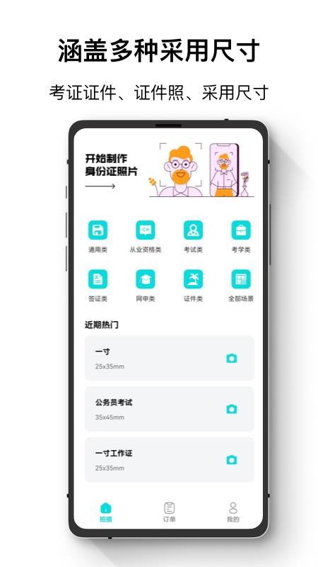 爱美证件照手机版v2.1.7截图1