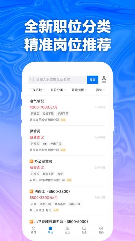 天长网招聘官网版v2.9.19截图2