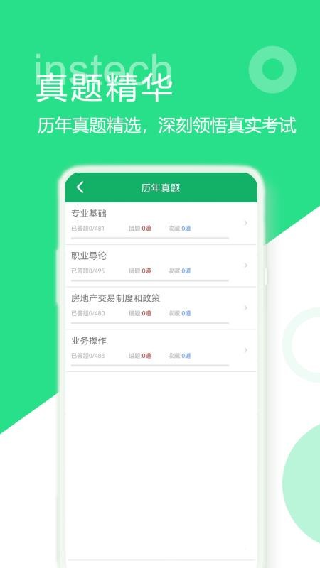 房产经纪人题库APPv2.9.13.20251010截图3