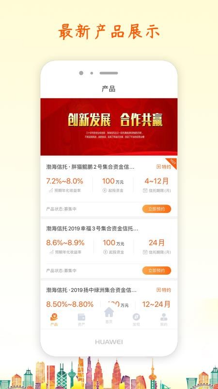 渤海信托官方版v1.0.19截图2