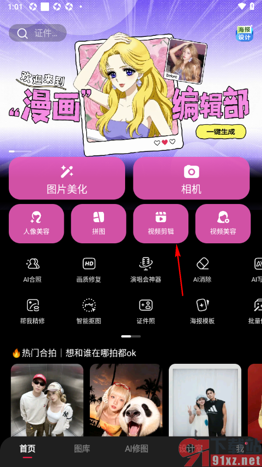 美图秀秀APP给视频人像智能抠图的方法