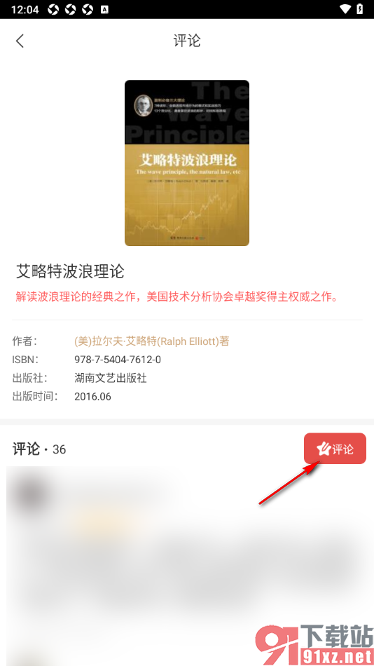 畅想之星APP发布评论内容的方法