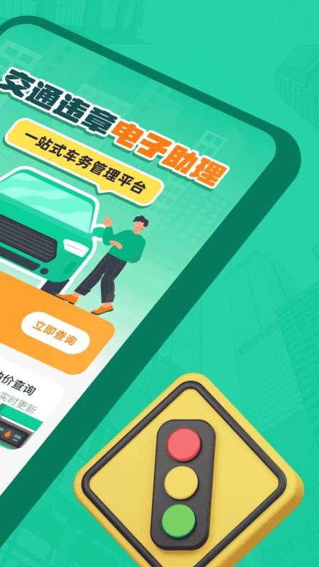 交通违章电子助理最新版v1.0.0截图2
