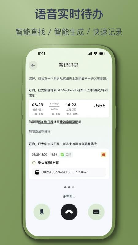 智记妞妞官网版v1.3.7截图3