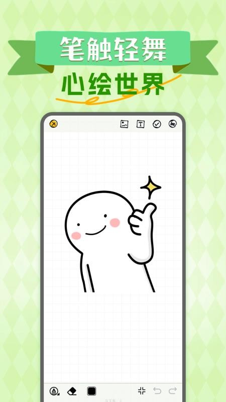 简笔画吖软件v1.0.10截图3