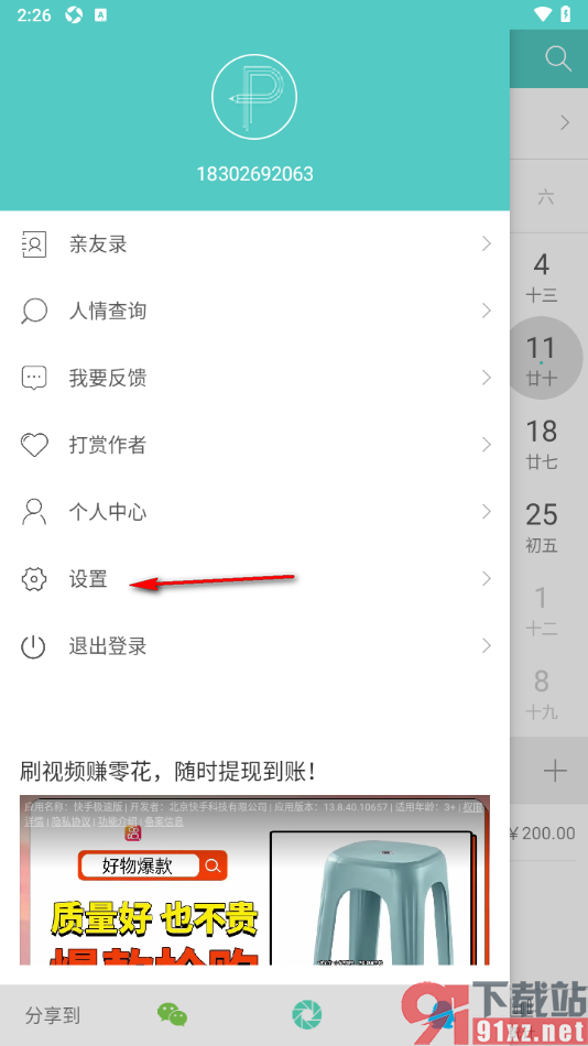 人情笔记APP进行数据备份的方法