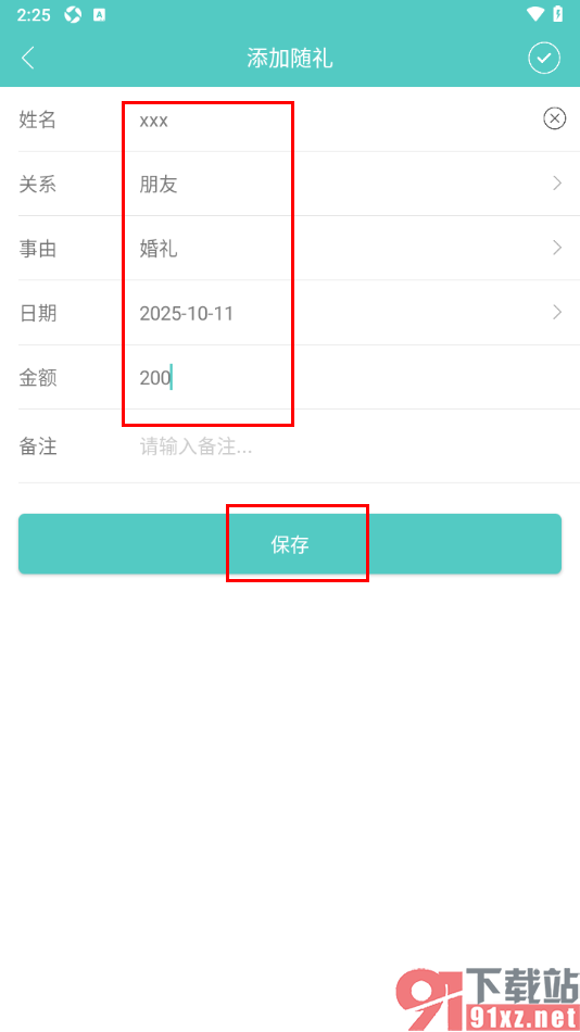 人情笔记APP添加随礼账单的方法