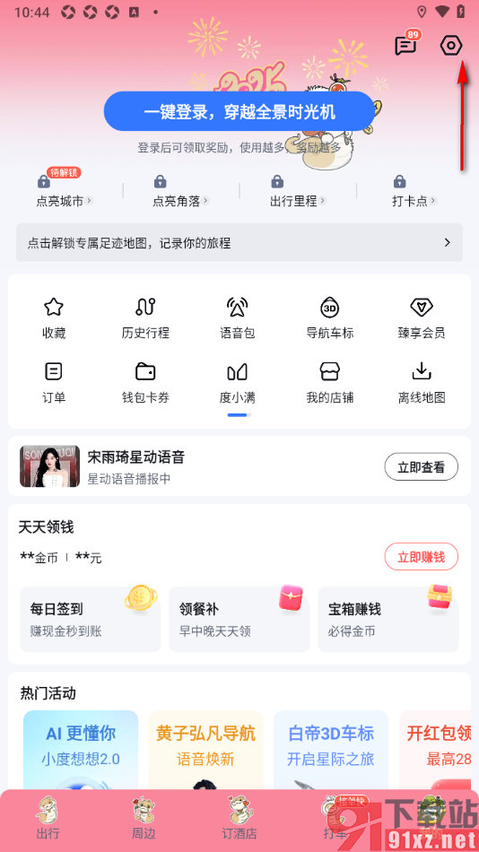 百度地图APP设置启用蓝牙设备播报功能的方法