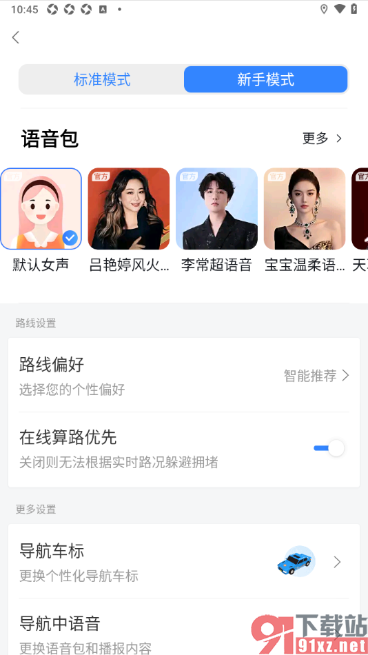 百度地图APP设置路线偏好为智能推荐的方法